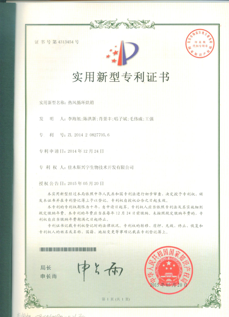 熱風循環烘箱專利